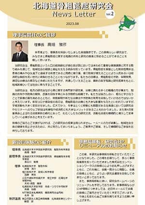 ニュースレター